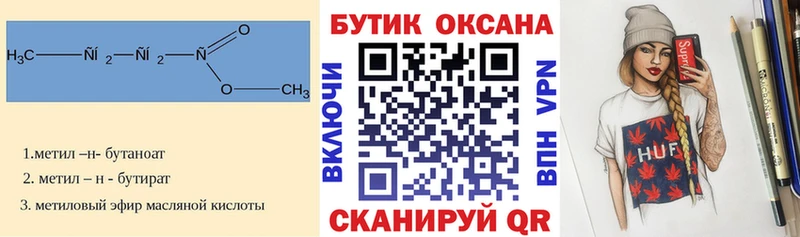 Бутират оксибутират  Купить закладки  Миасс 