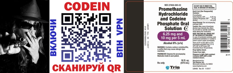 Codein напиток Lean (лин) Купить закладки Миасс